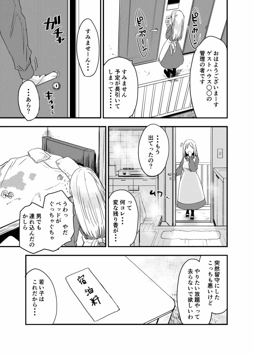 田舎娘のアブナイ民泊~一泊二日精子付き~ Page.54