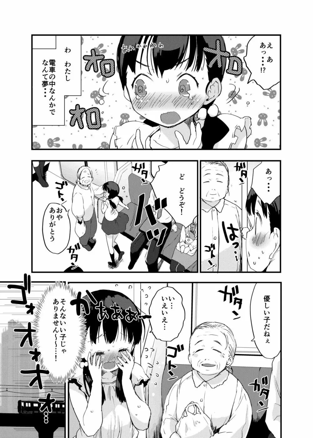 田舎娘のアブナイ民泊~一泊二日精子付き~ Page.6