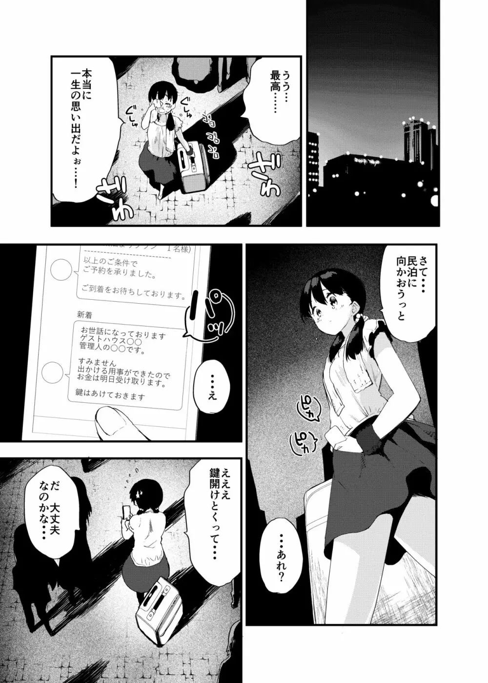 田舎娘のアブナイ民泊~一泊二日精子付き~ Page.8