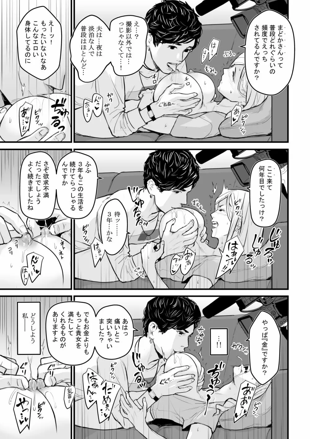 カリスマAV女優（23歳）を引退撤回するまでイカせまくる Page.14