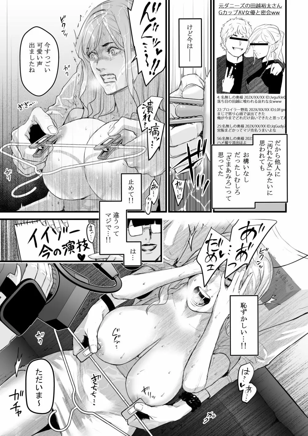 カリスマAV女優（23歳）を引退撤回するまでイカせまくる Page.16
