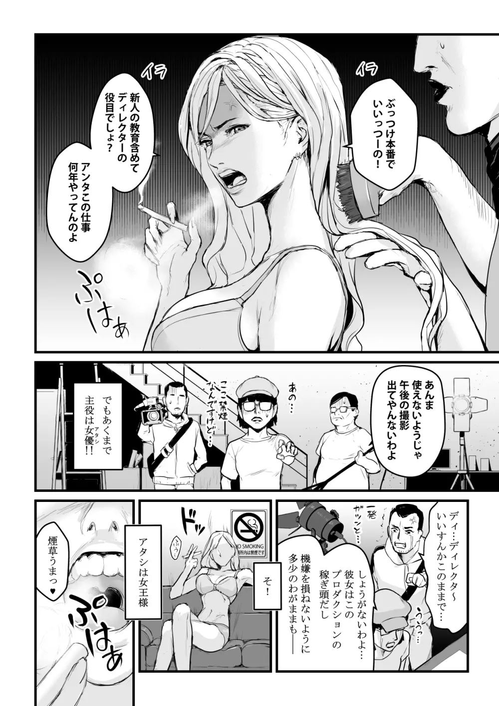 カリスマAV女優（23歳）を引退撤回するまでイカせまくる Page.5