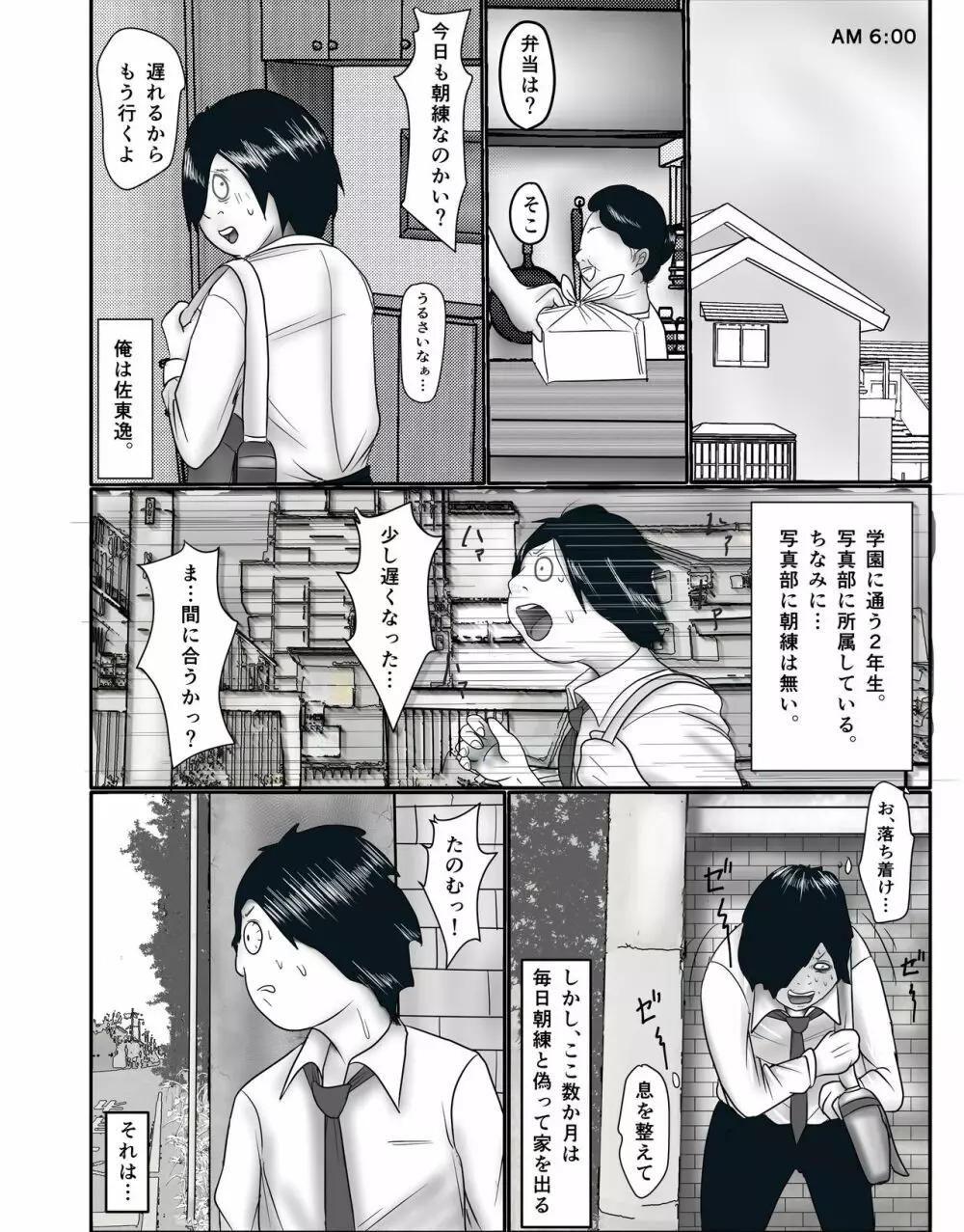 童貞オタク達に狙われたオナニーすらしない陸上女子詩来真衣 Page.2