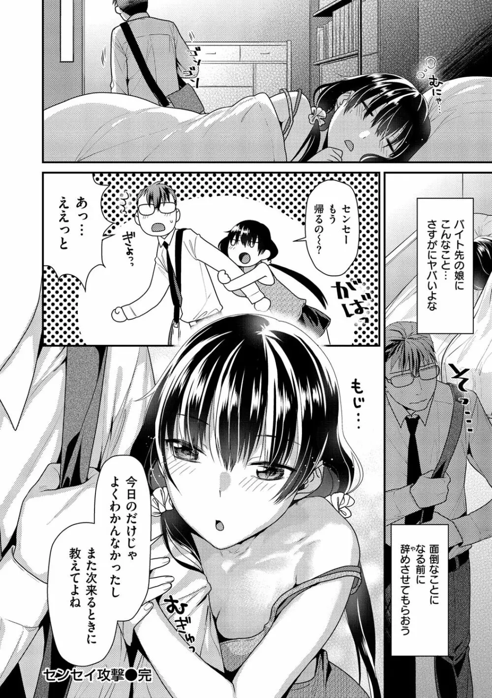 蜜肉あばんちゅ~る Page.102