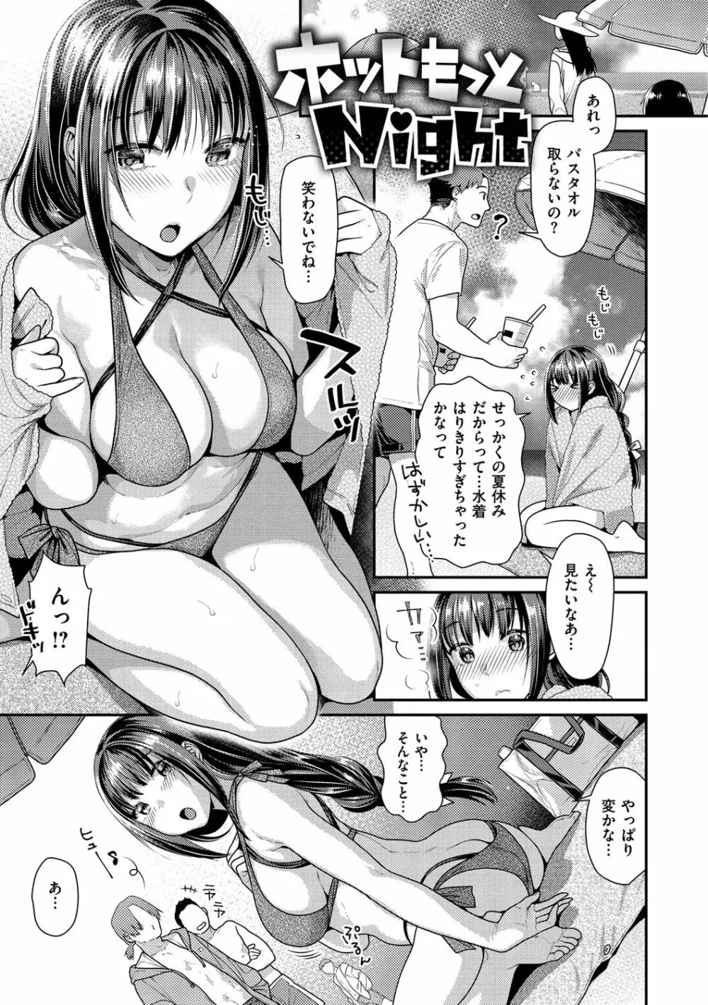 蜜肉あばんちゅ~る Page.103