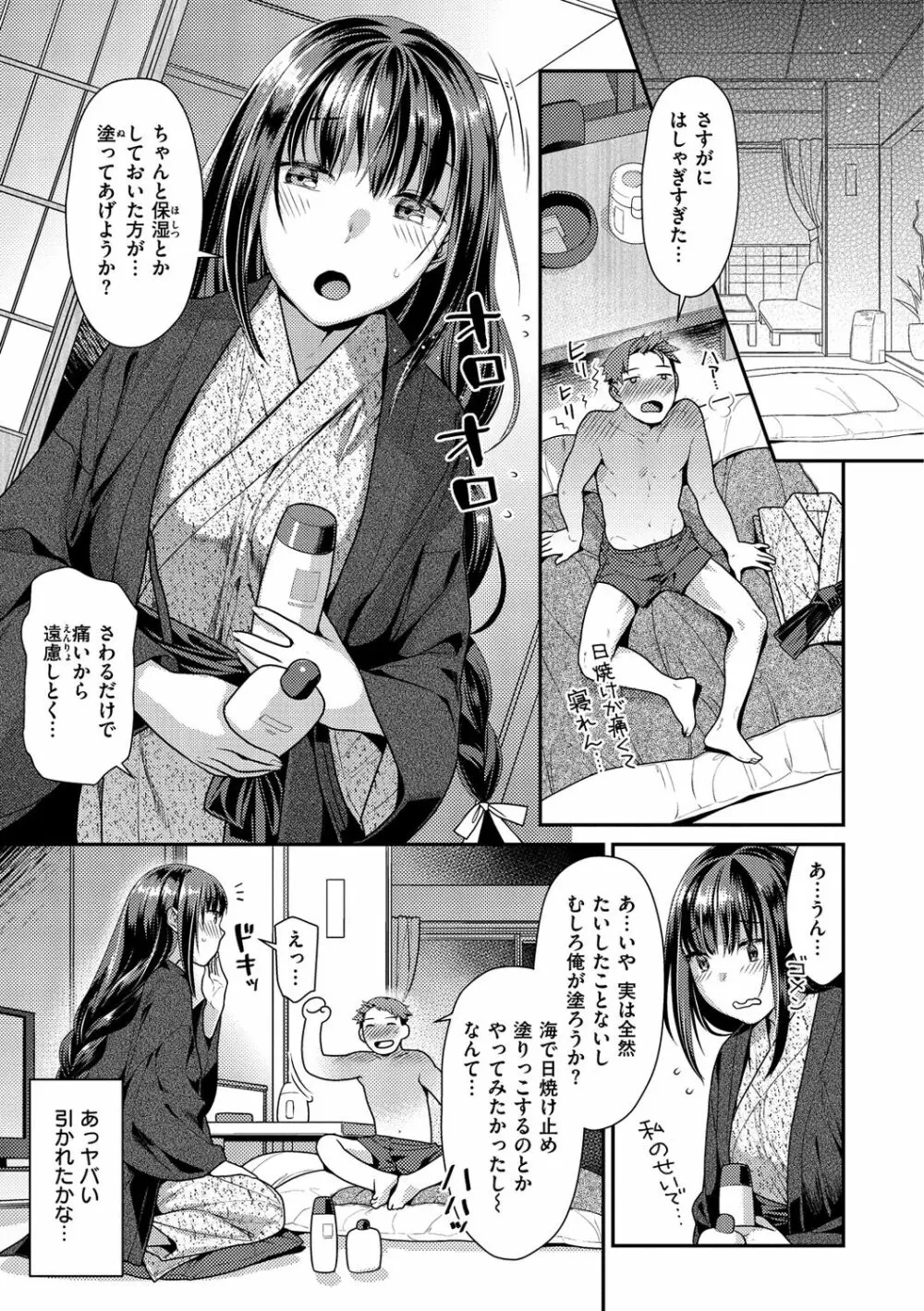 蜜肉あばんちゅ~る Page.105