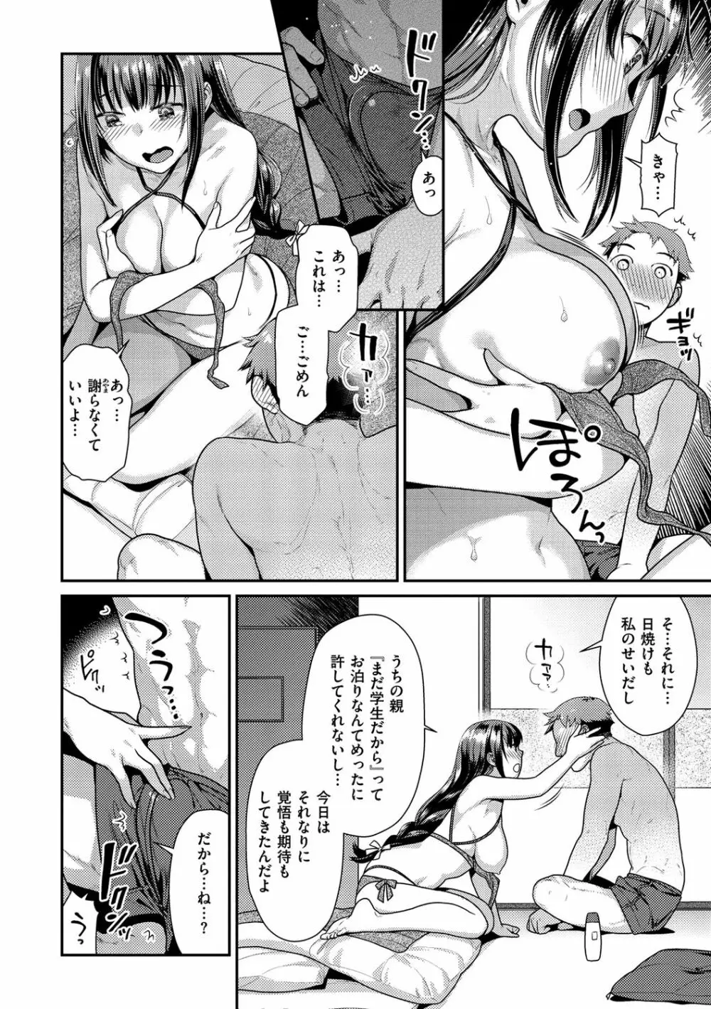 蜜肉あばんちゅ~る Page.108