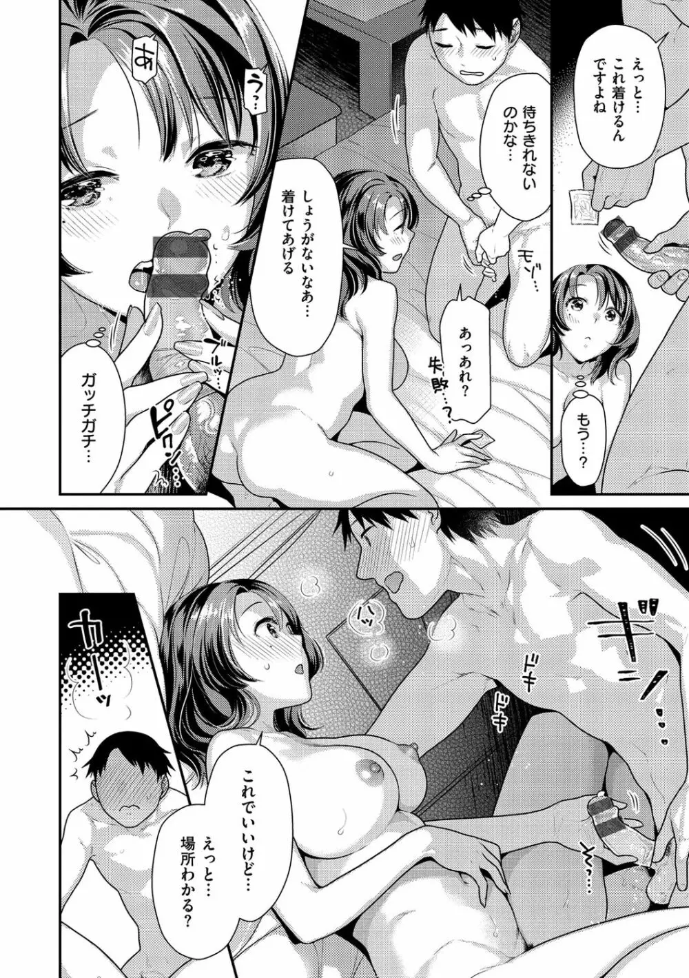 蜜肉あばんちゅ~る Page.12