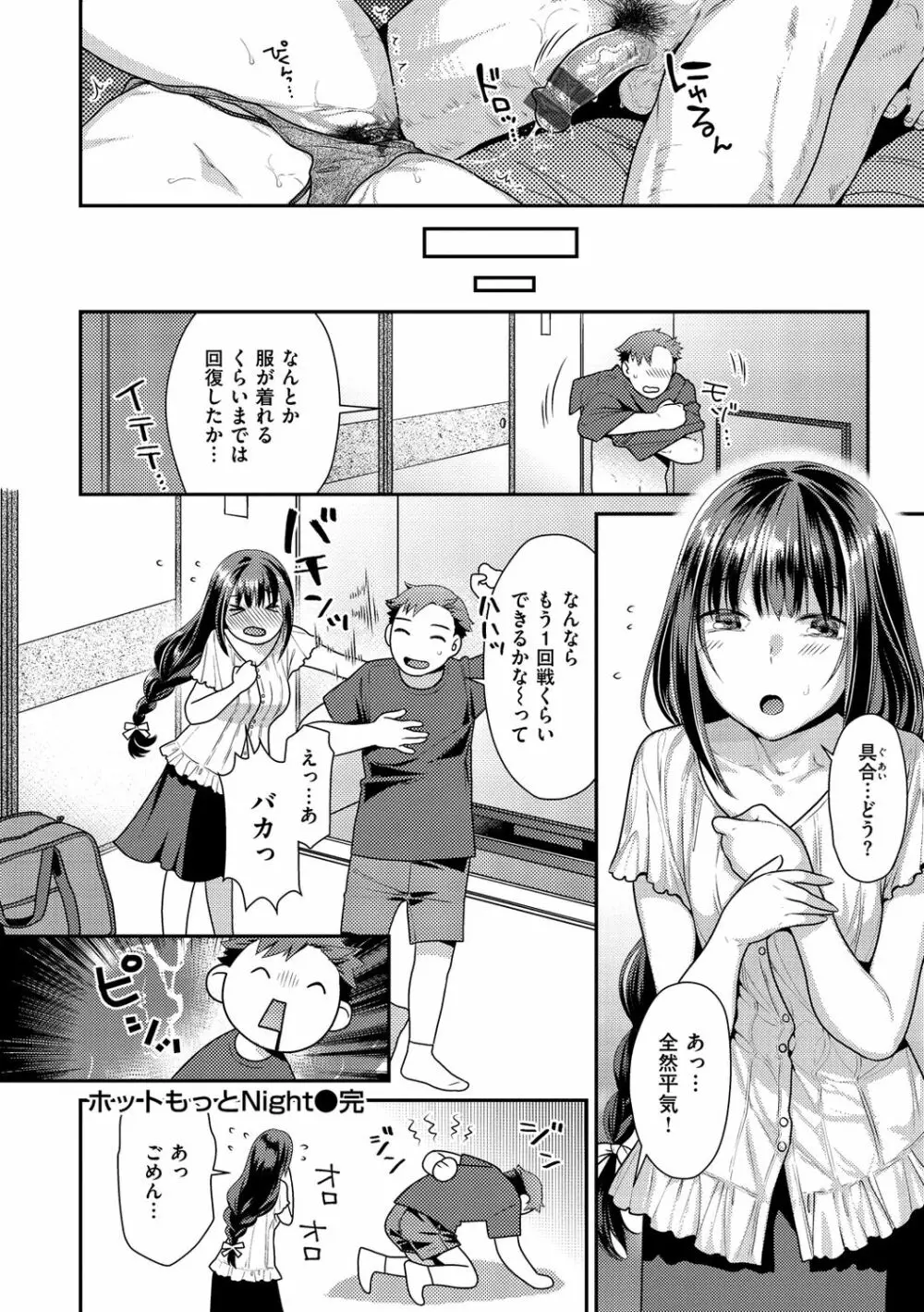 蜜肉あばんちゅ~る Page.120