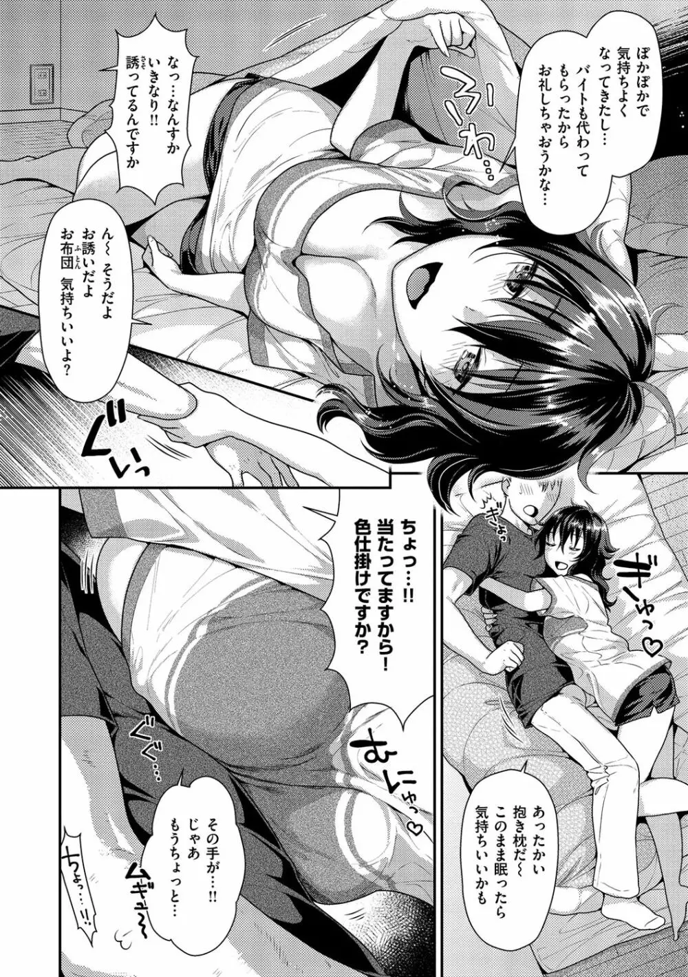 蜜肉あばんちゅ~る Page.124