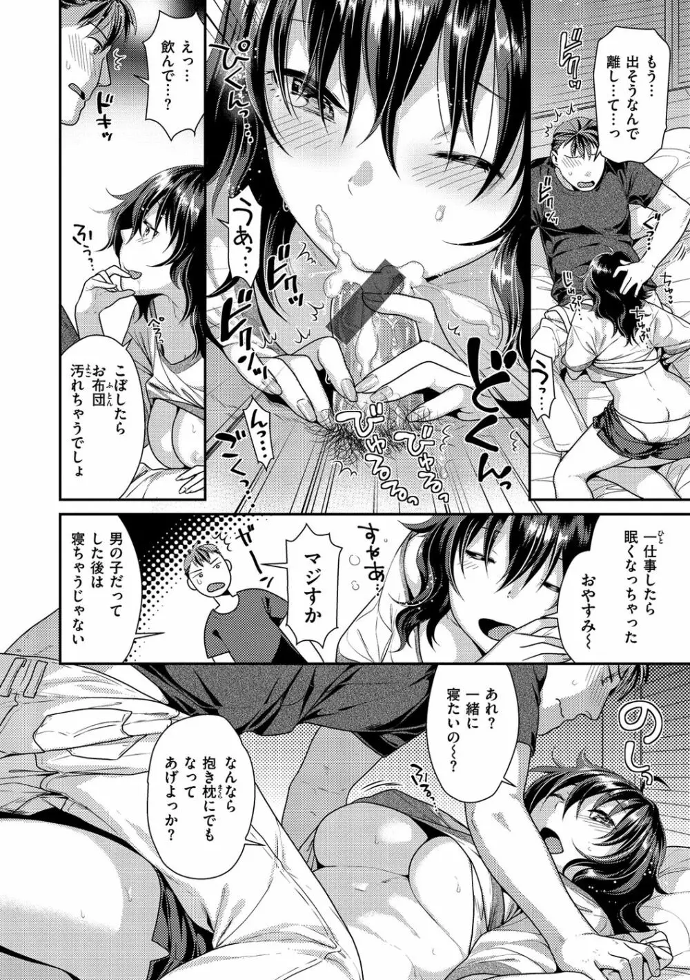 蜜肉あばんちゅ~る Page.130