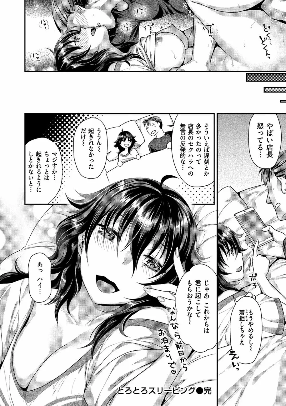 蜜肉あばんちゅ~る Page.138