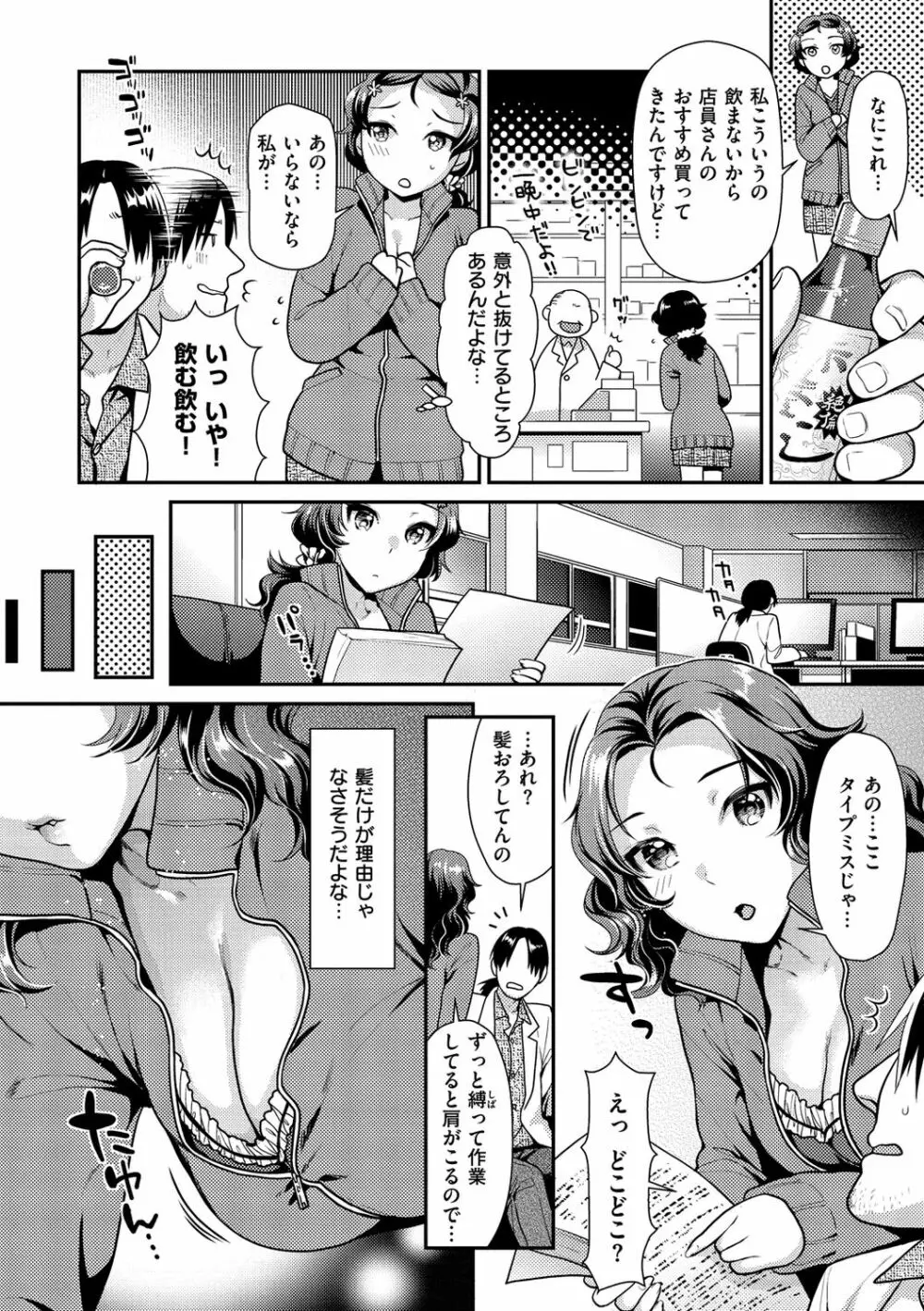 蜜肉あばんちゅ~る Page.140