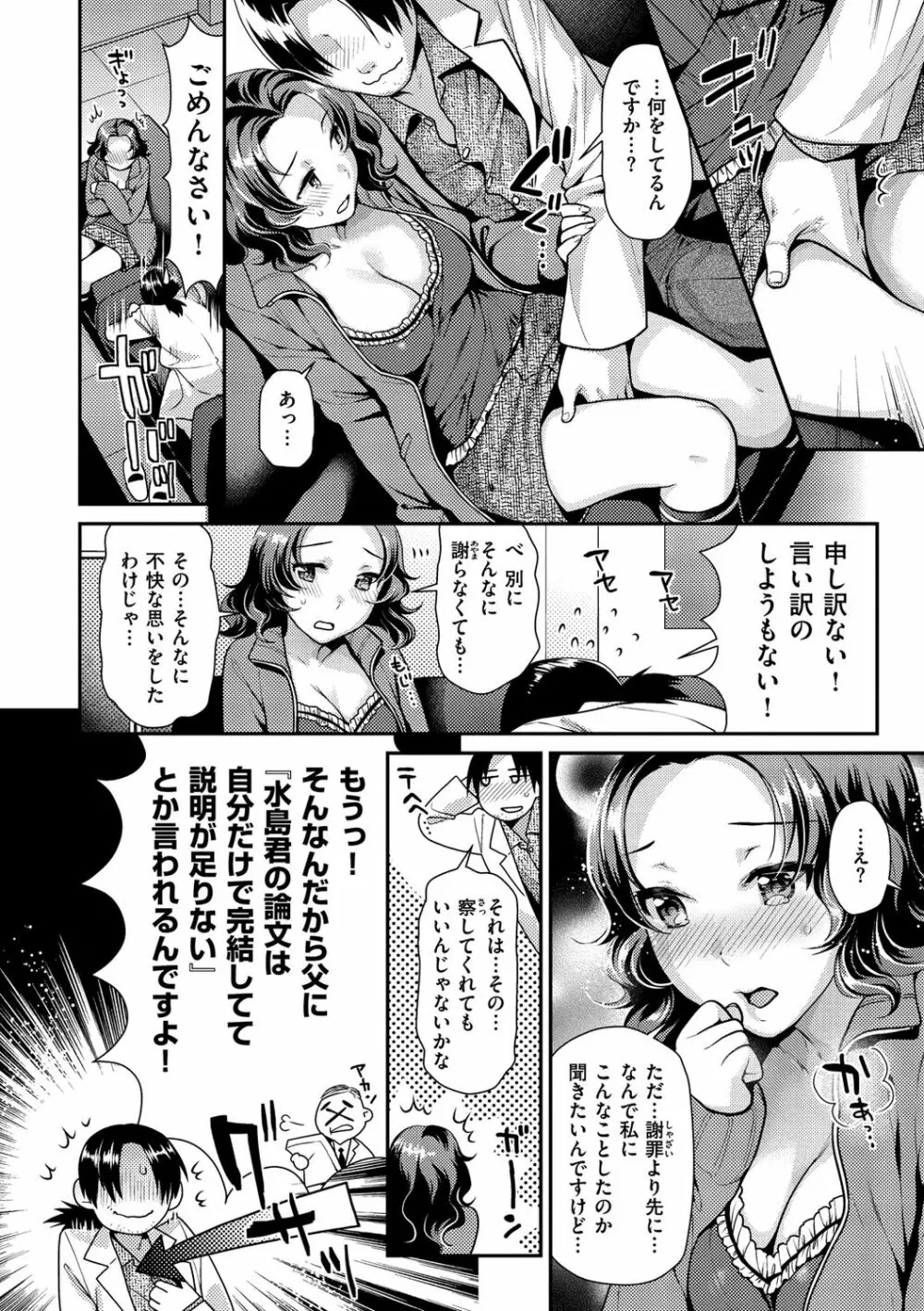 蜜肉あばんちゅ~る Page.144