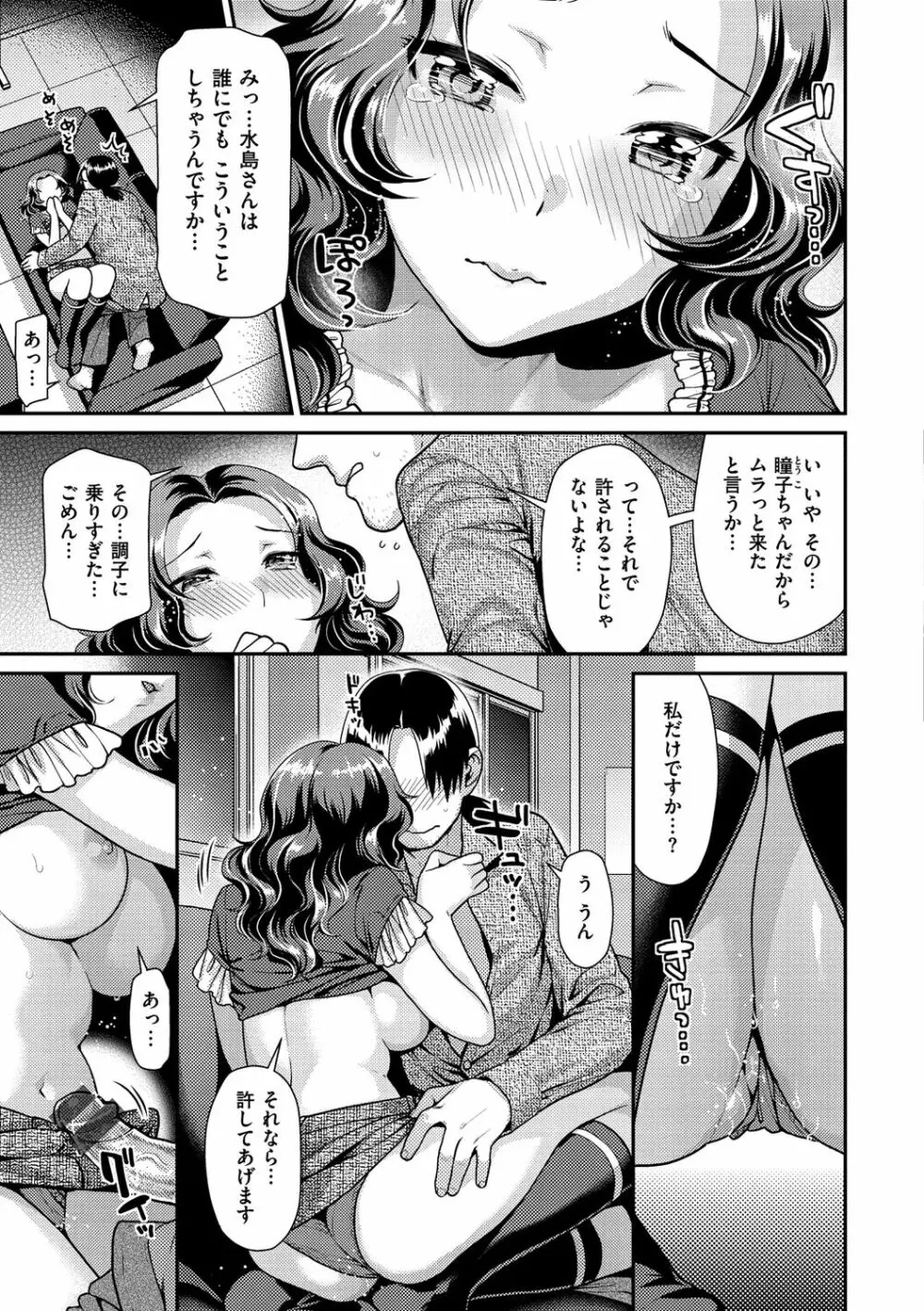 蜜肉あばんちゅ~る Page.149