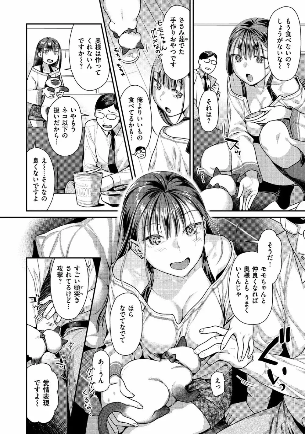 蜜肉あばんちゅ~る Page.158