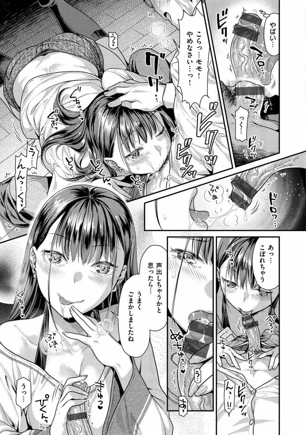 蜜肉あばんちゅ~る Page.163