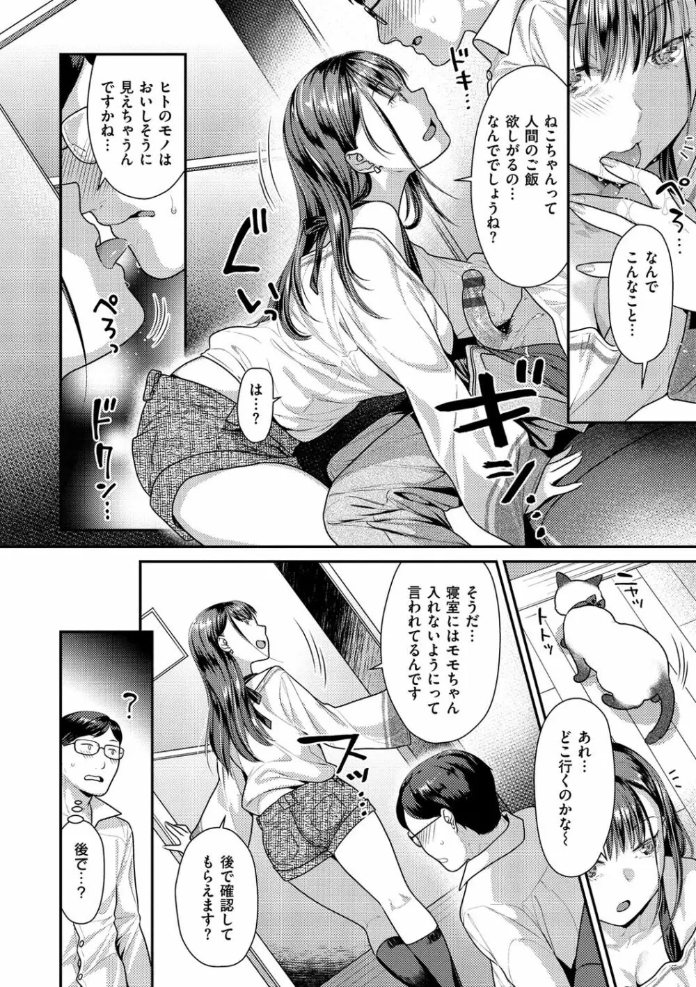 蜜肉あばんちゅ~る Page.164