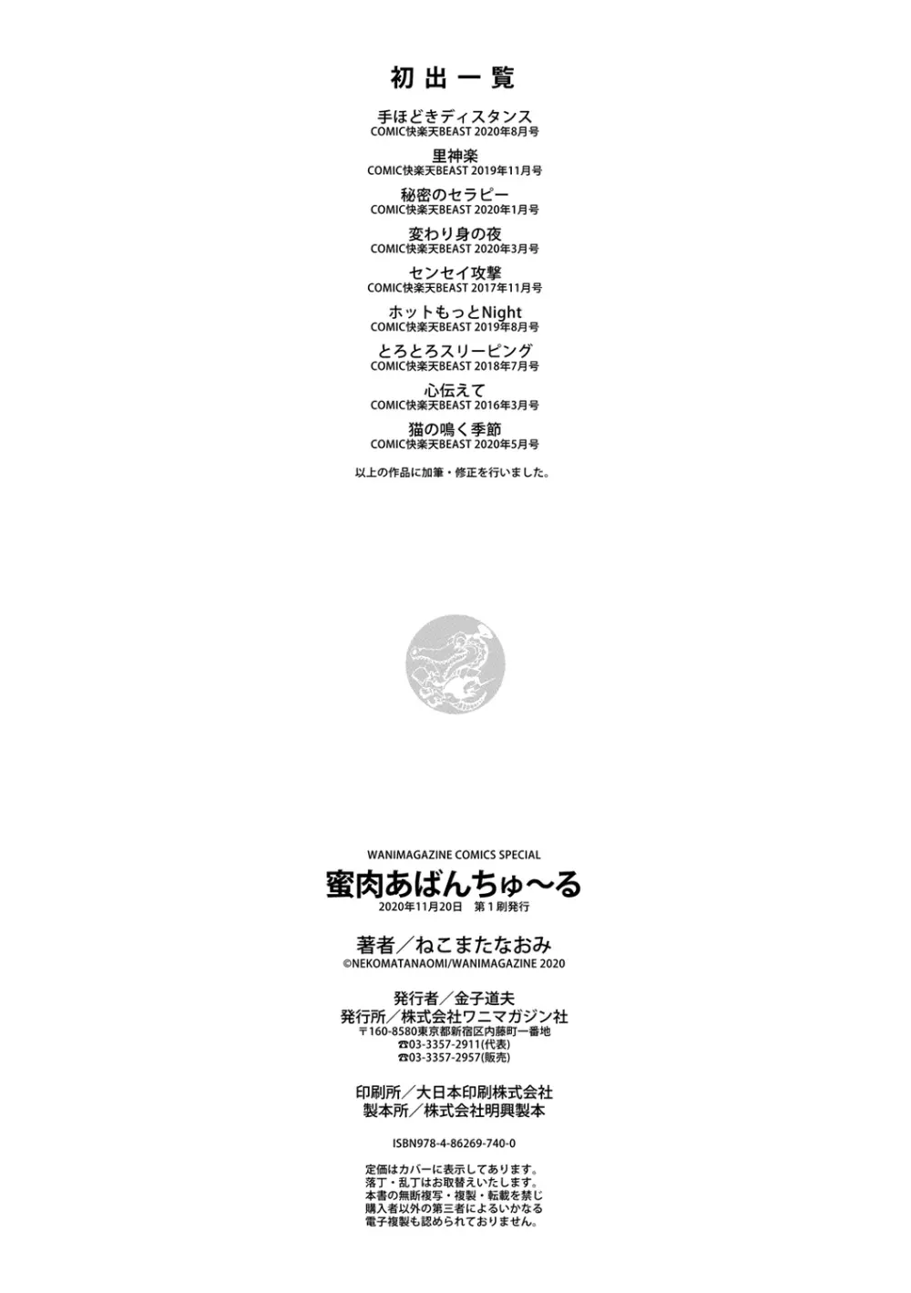 蜜肉あばんちゅ~る Page.178