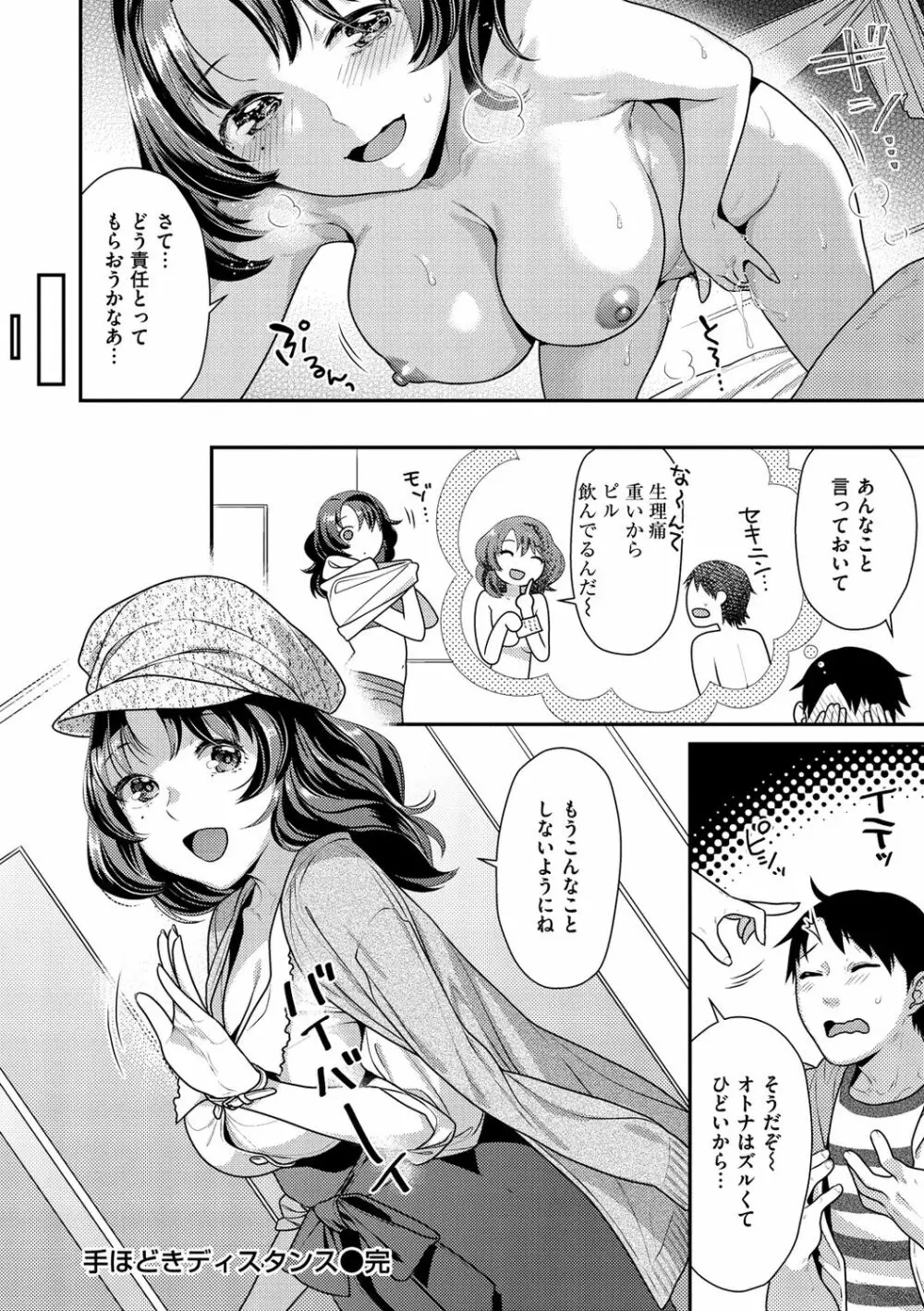 蜜肉あばんちゅ~る Page.24