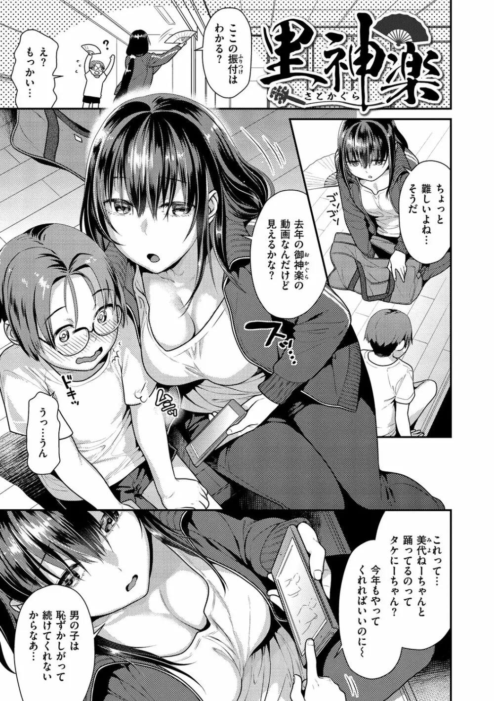 蜜肉あばんちゅ~る Page.25