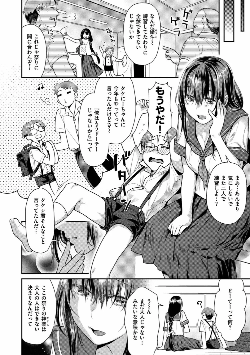 蜜肉あばんちゅ~る Page.26