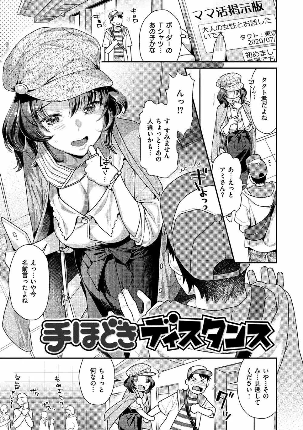 蜜肉あばんちゅ~る Page.3