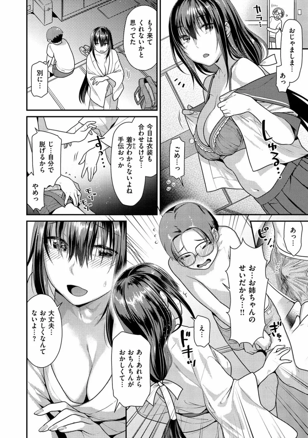 蜜肉あばんちゅ~る Page.30