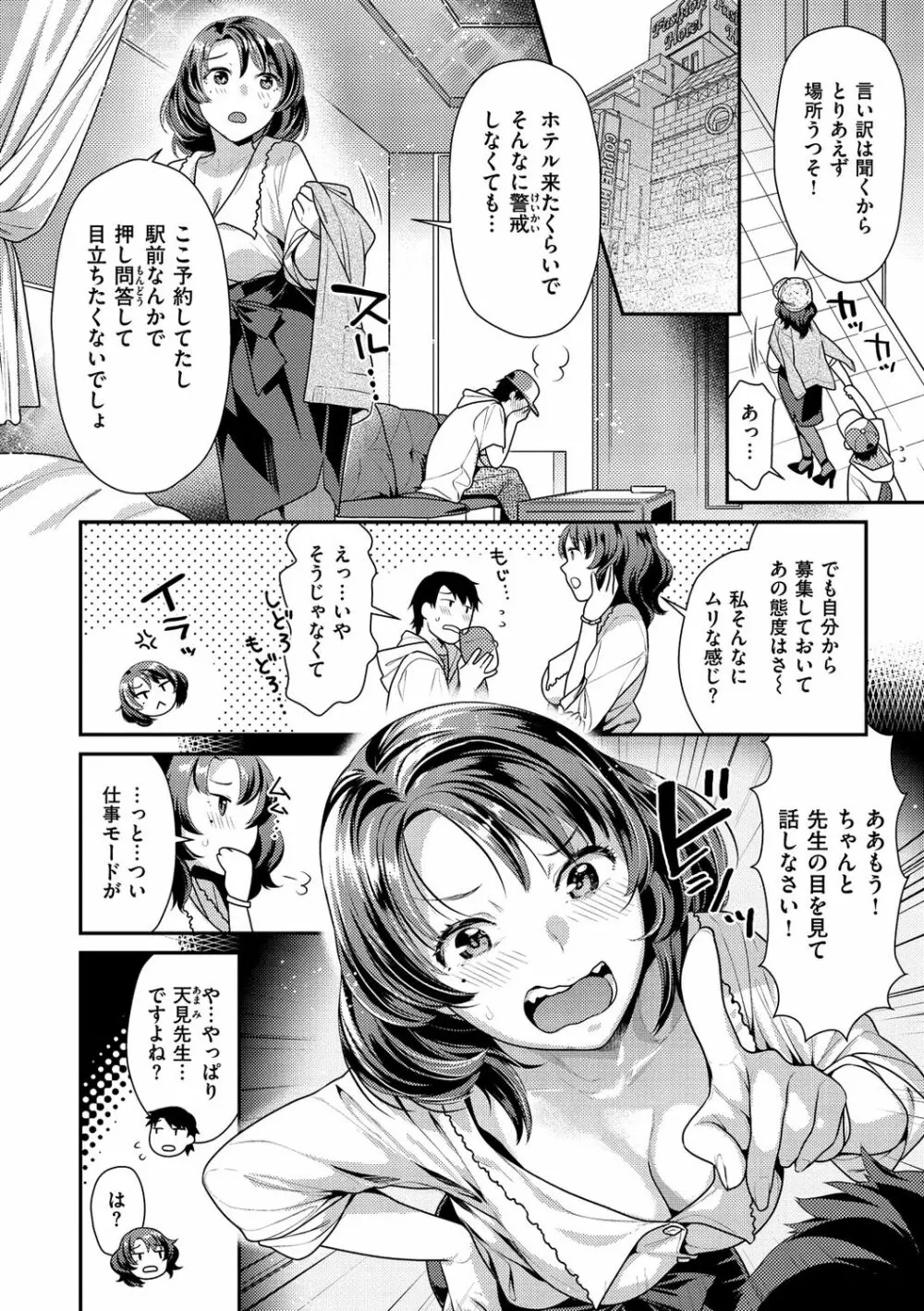 蜜肉あばんちゅ~る Page.4