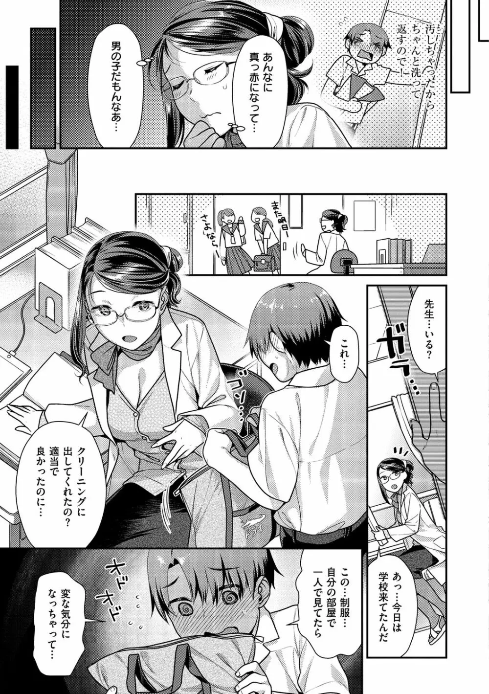 蜜肉あばんちゅ~る Page.49