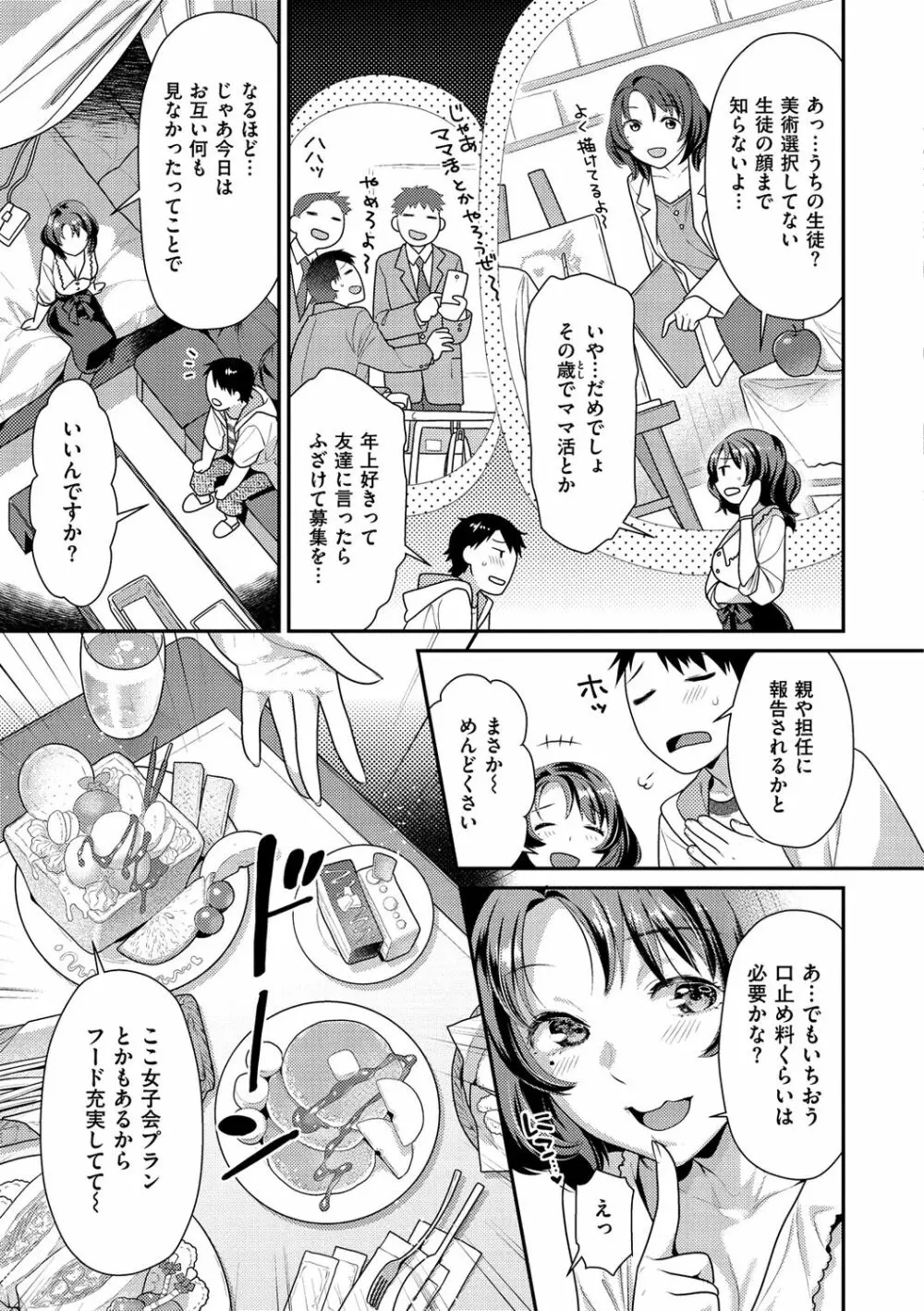 蜜肉あばんちゅ~る Page.5