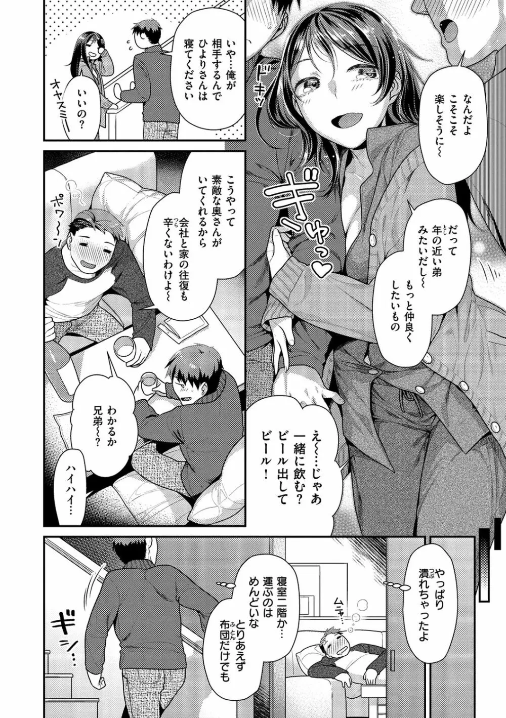 蜜肉あばんちゅ~る Page.66
