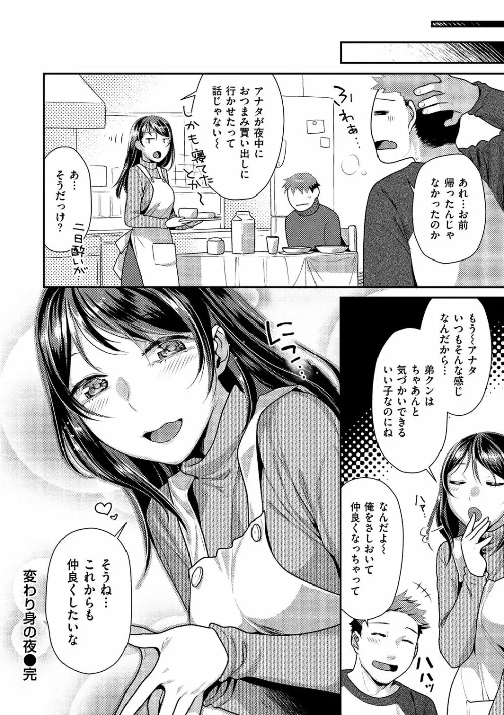 蜜肉あばんちゅ~る Page.84
