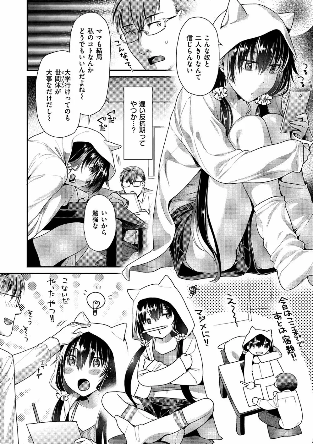 蜜肉あばんちゅ~る Page.86