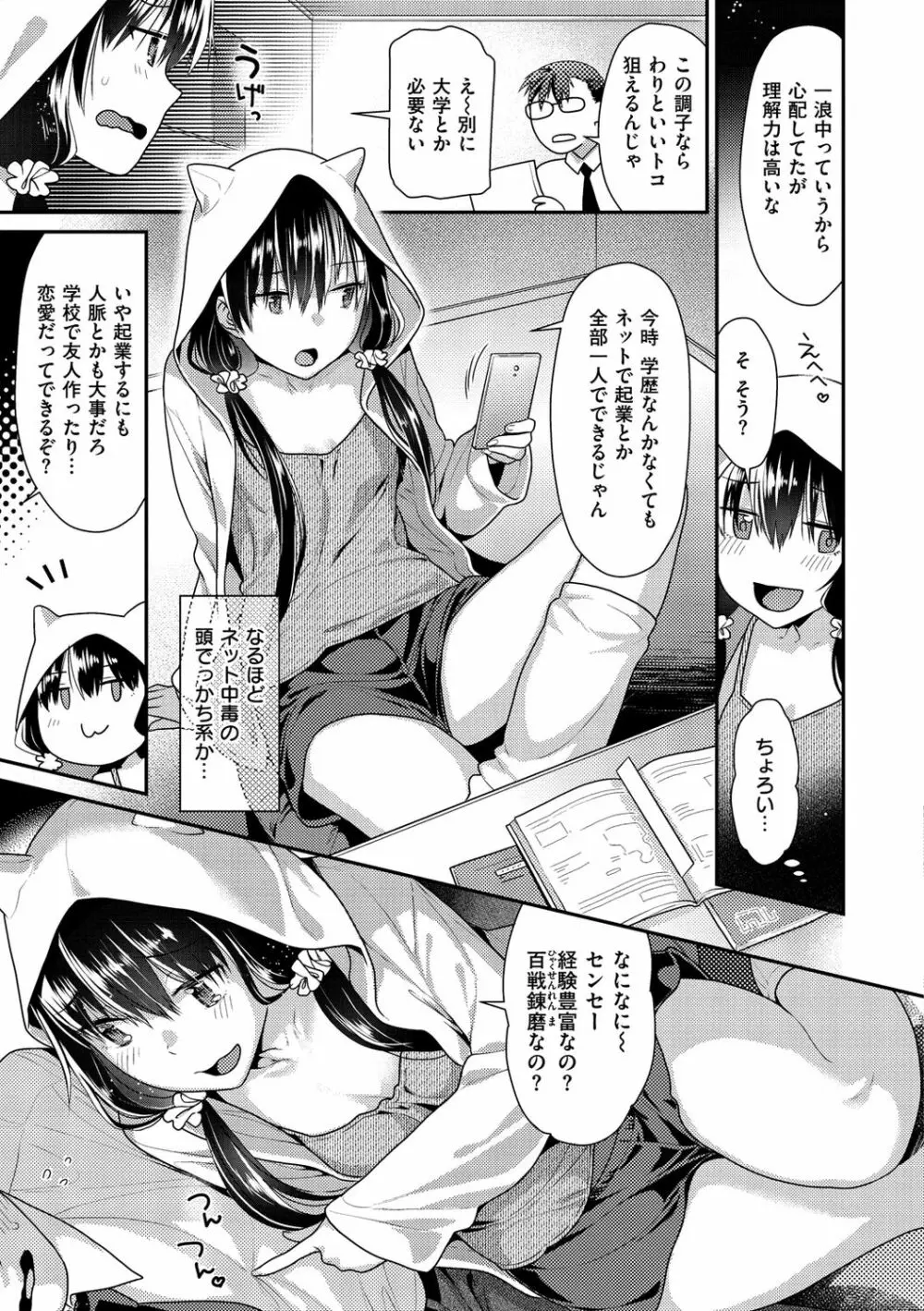蜜肉あばんちゅ~る Page.87