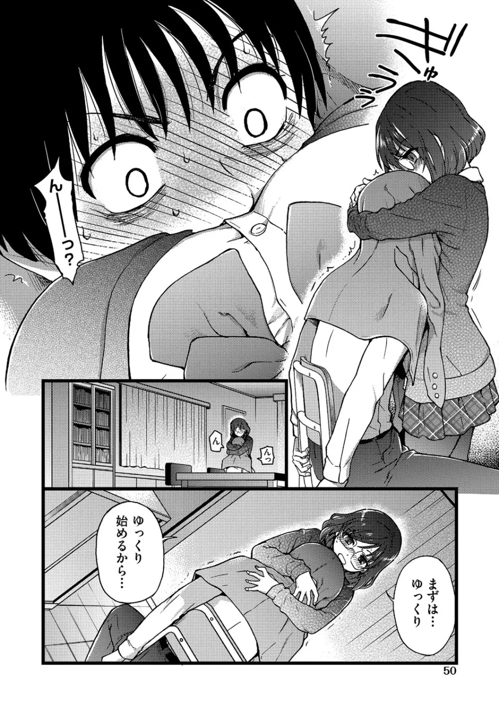Please!Freeze!Please! Page.51