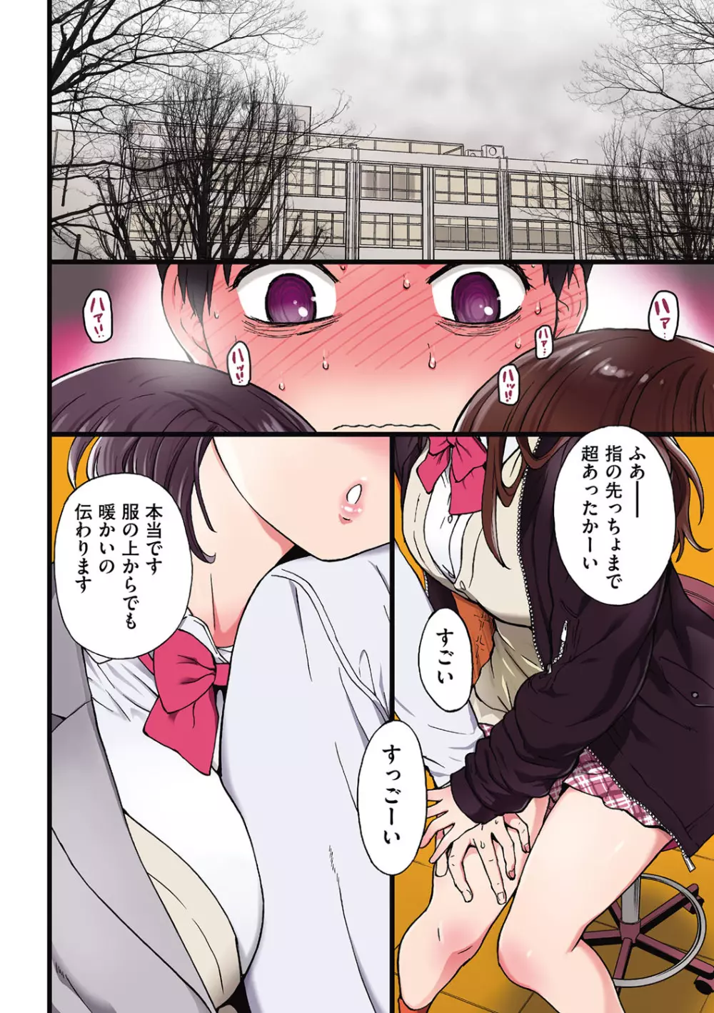 Please!Freeze!Please! Page.7