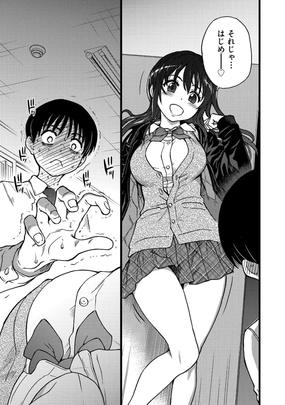 Please!Freeze!Please! Page.74