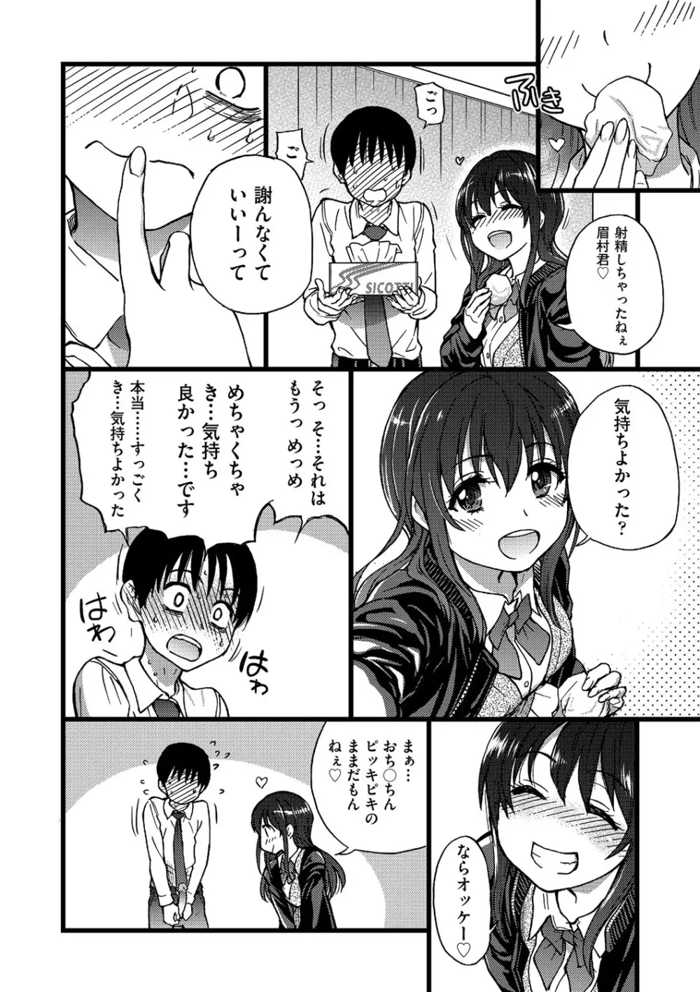 Please!Freeze!Please! Page.93