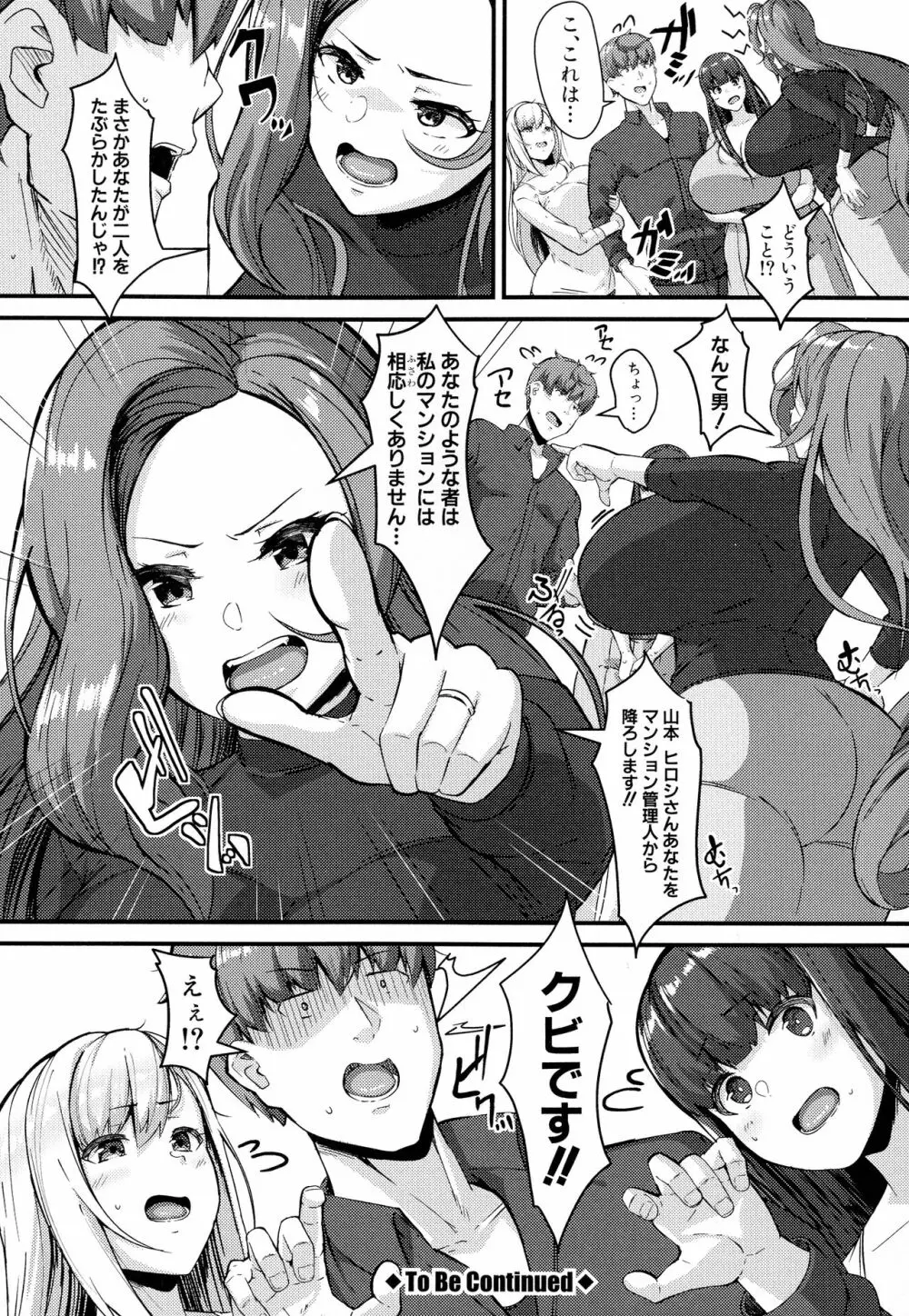 100%負けた若妻の膣穴 ~グチョグチョに犯してくる他人の巨根~ Page.100