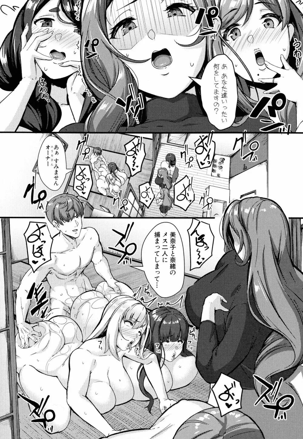 100%負けた若妻の膣穴 ~グチョグチョに犯してくる他人の巨根~ Page.102