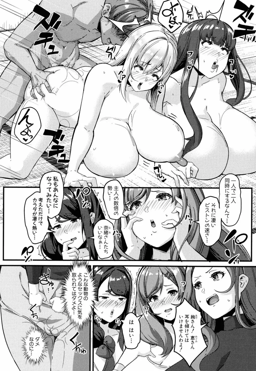 100%負けた若妻の膣穴 ~グチョグチョに犯してくる他人の巨根~ Page.104
