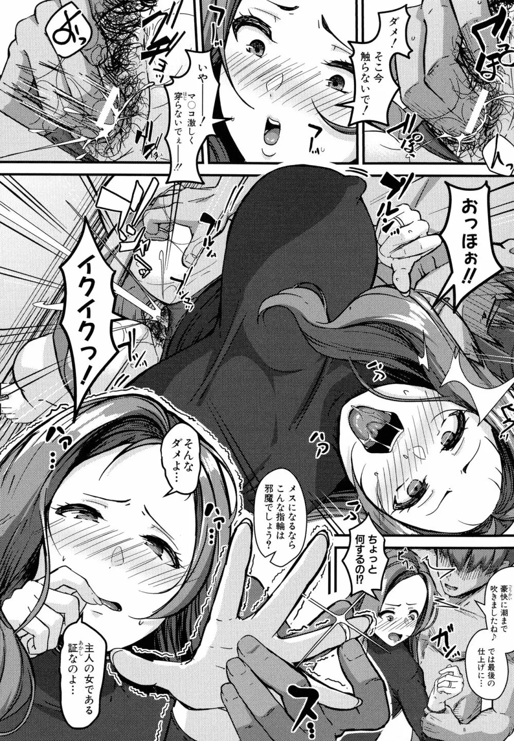 100%負けた若妻の膣穴 ~グチョグチョに犯してくる他人の巨根~ Page.112
