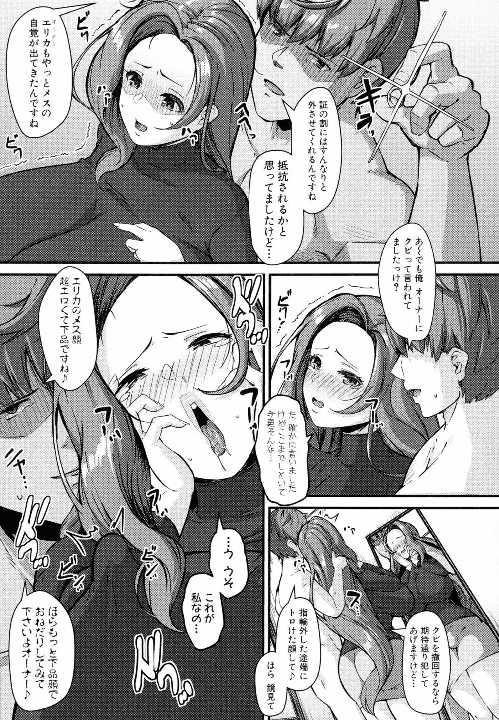 100%負けた若妻の膣穴 ~グチョグチョに犯してくる他人の巨根~ Page.113