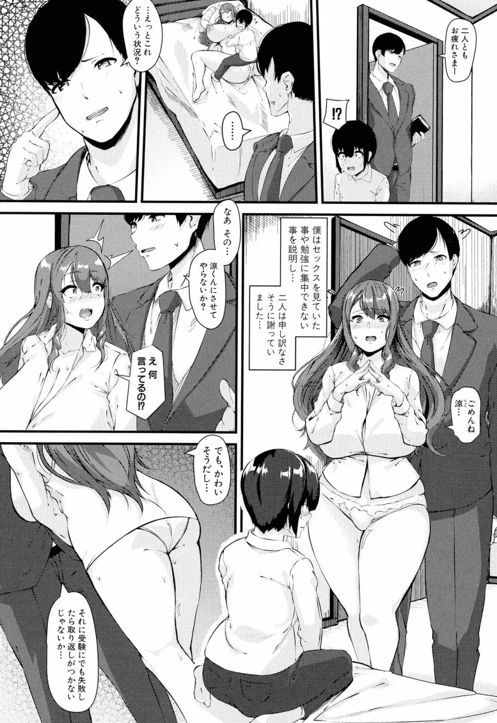 100%負けた若妻の膣穴 ~グチョグチョに犯してくる他人の巨根~ Page.138