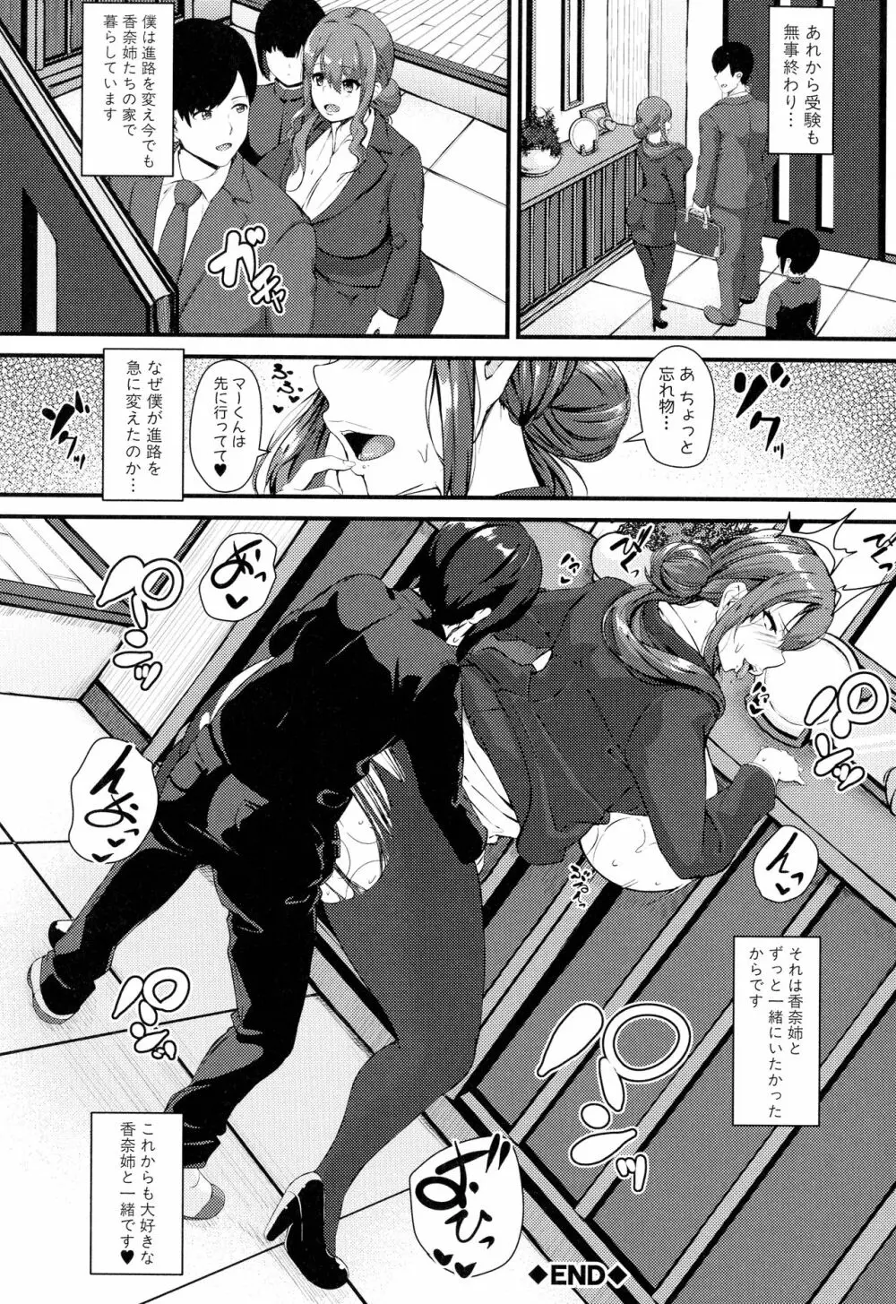 100%負けた若妻の膣穴 ~グチョグチョに犯してくる他人の巨根~ Page.153
