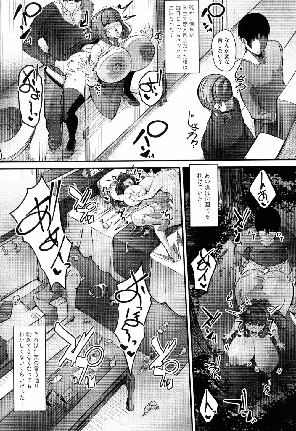 100%負けた若妻の膣穴 ~グチョグチョに犯してくる他人の巨根~ Page.156