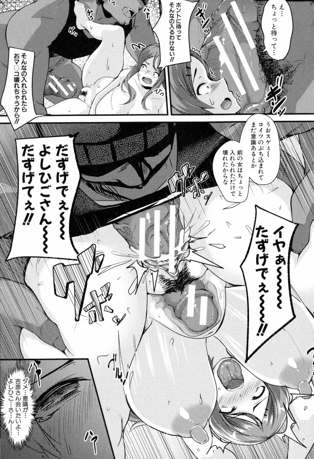 100%負けた若妻の膣穴 ~グチョグチョに犯してくる他人の巨根~ Page.193