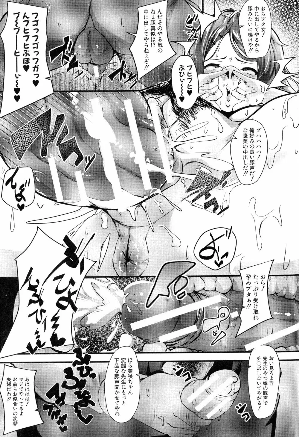 100%負けた若妻の膣穴 ~グチョグチョに犯してくる他人の巨根~ Page.195