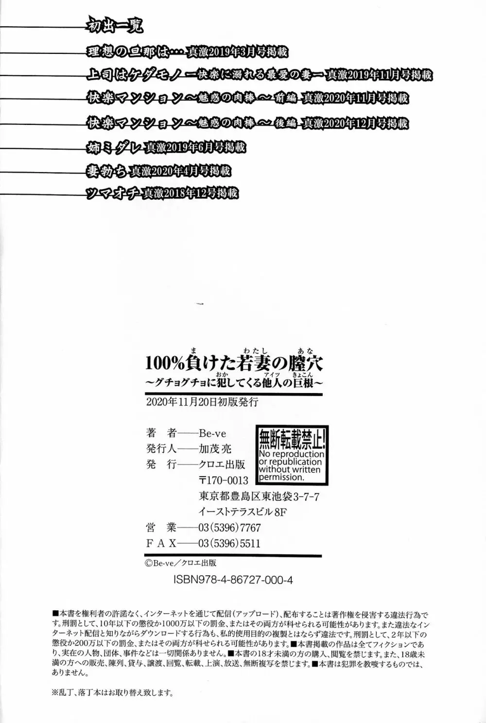 100%負けた若妻の膣穴 ~グチョグチョに犯してくる他人の巨根~ Page.198